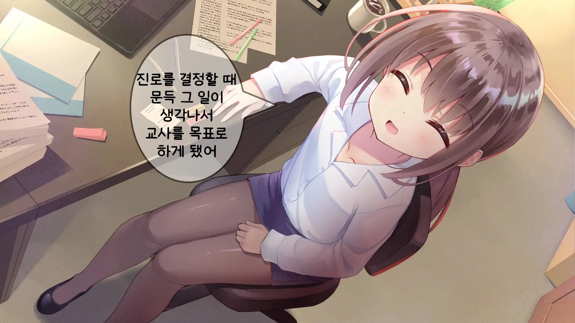 Chicchai Sensei Ni Koishiteru | 자그마한 선생님을 사랑한다